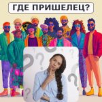 Onde está o extraterrestre: um teste simples para verificar o